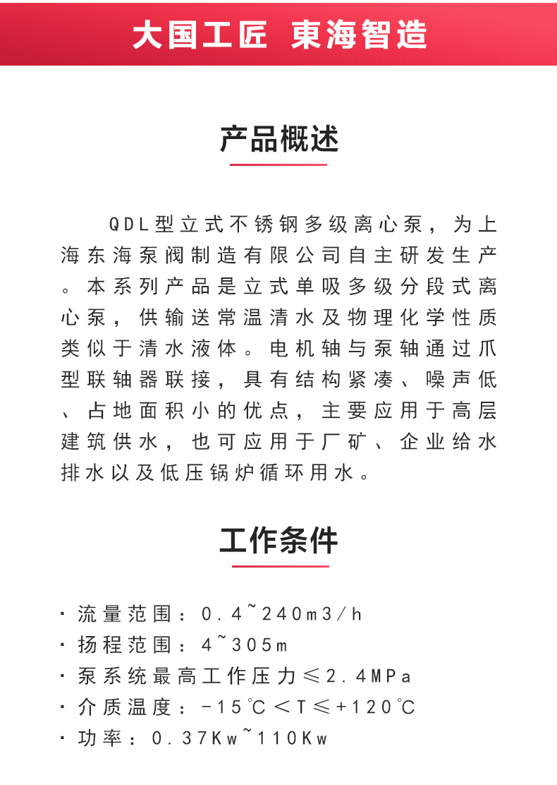 QDL型立式多级离心泵_02.jpg